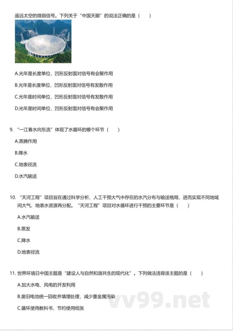 华东师大版初中科学七年级下册期中测试卷 华东师大版初中科学七年级下册期中测试卷