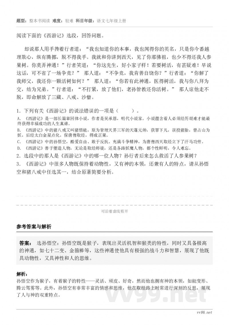阅读下面的《西游记》选段,回答问题。却说那人用手搀着行者道:“我也知道你的本事,我也闻得你的英名,只是你今番越... 阅读下面的《西游记》选段,回答问题。却说那人用手搀着行者道:“我也知道你的本事,我也闻得你的英名,只是你今番越...