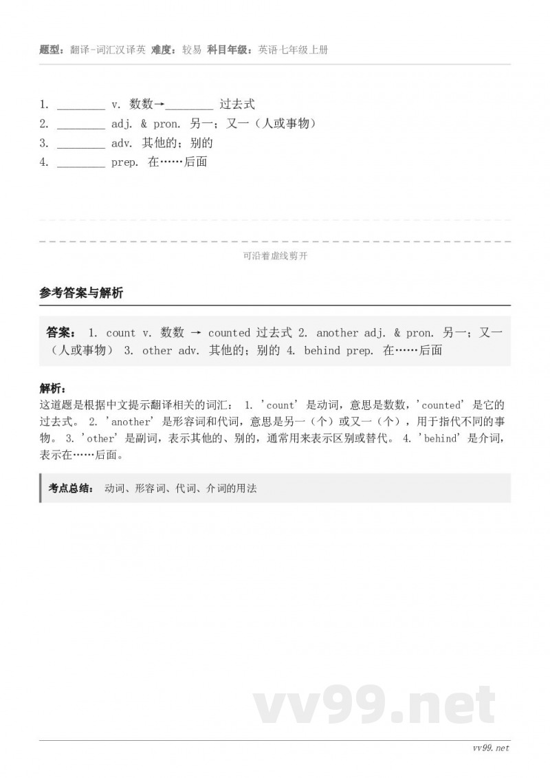 ________ v. 数数→________ 过去式2. ________ adj. & pron. 另一；...