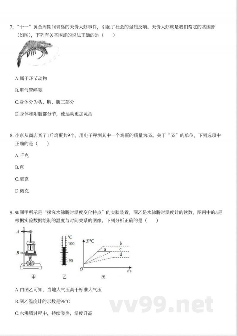 华东师大版初中科学七年级上册期中测试卷