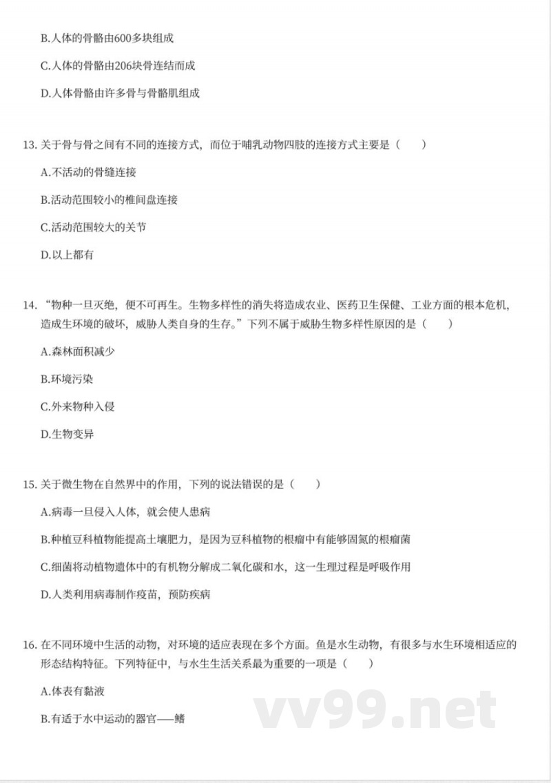 华东师大版初中科学七年级上册期中测试卷