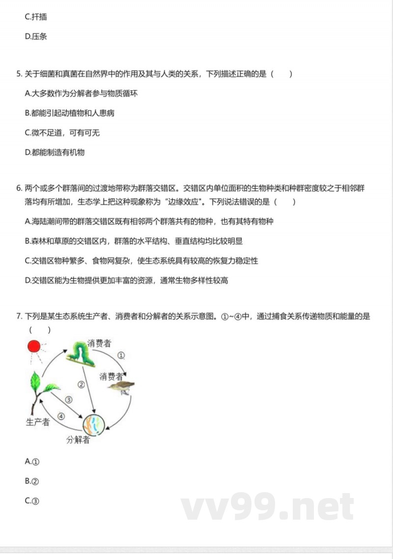 华东师大版初中科学七年级下册期末测试卷 华东师大版初中科学七年级下册期末测试卷