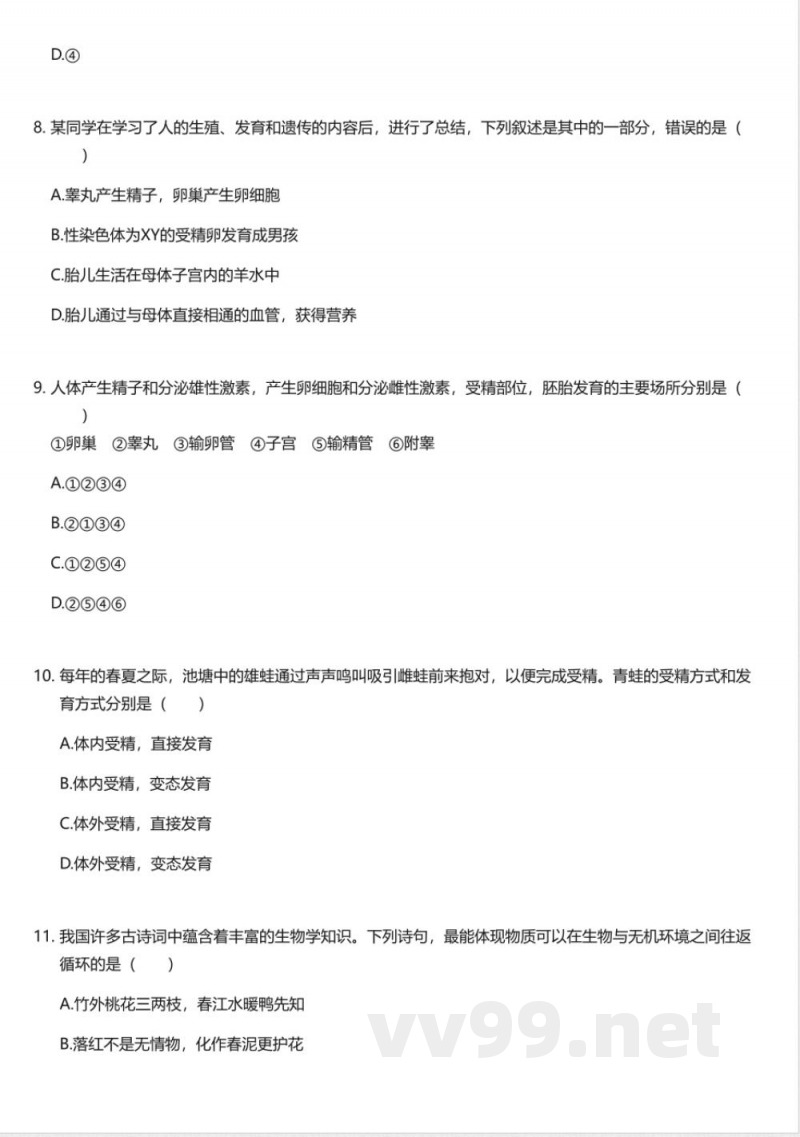 华东师大版初中科学七年级下册期末测试卷 华东师大版初中科学七年级下册期末测试卷