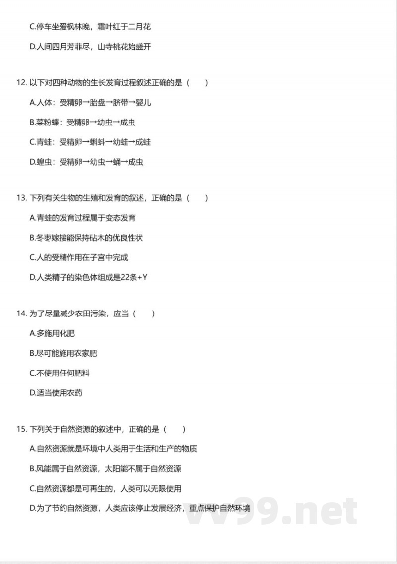 华东师大版初中科学七年级下册期末测试卷 华东师大版初中科学七年级下册期末测试卷