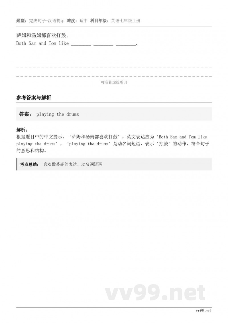 萨姆和汤姆都喜欢打鼓。Both Sam and Tom like ________ ________ ____...