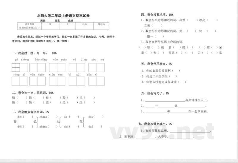 小学语文 北师大版二年级语文上册期末试卷精品 小学语文 北师大版二年级语文上册期末试卷精品