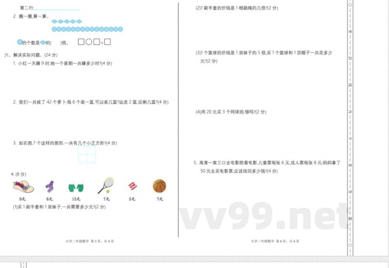 北师大版二年级数学期末检测(二)