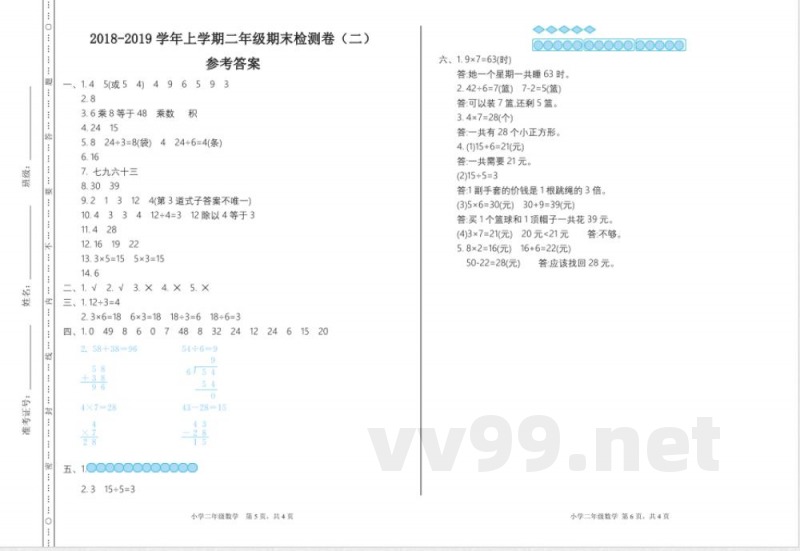 北师大版二年级数学期末检测(二)
