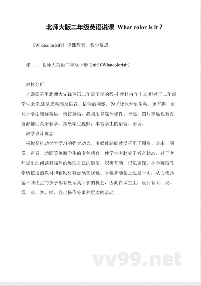 北师大版二年级英语说课-What-color-is-it？