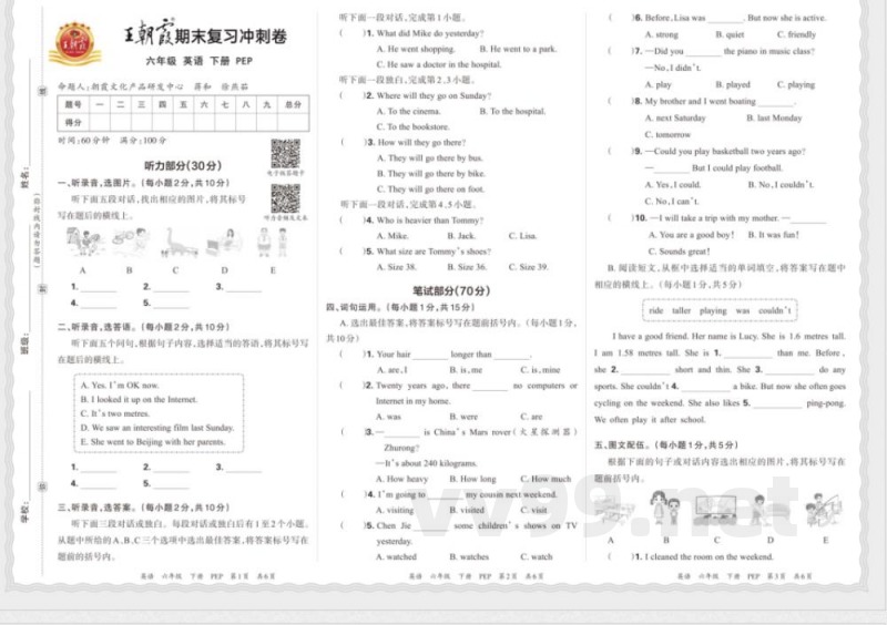 人教版英语六年级下册《期末复习冲刺卷》