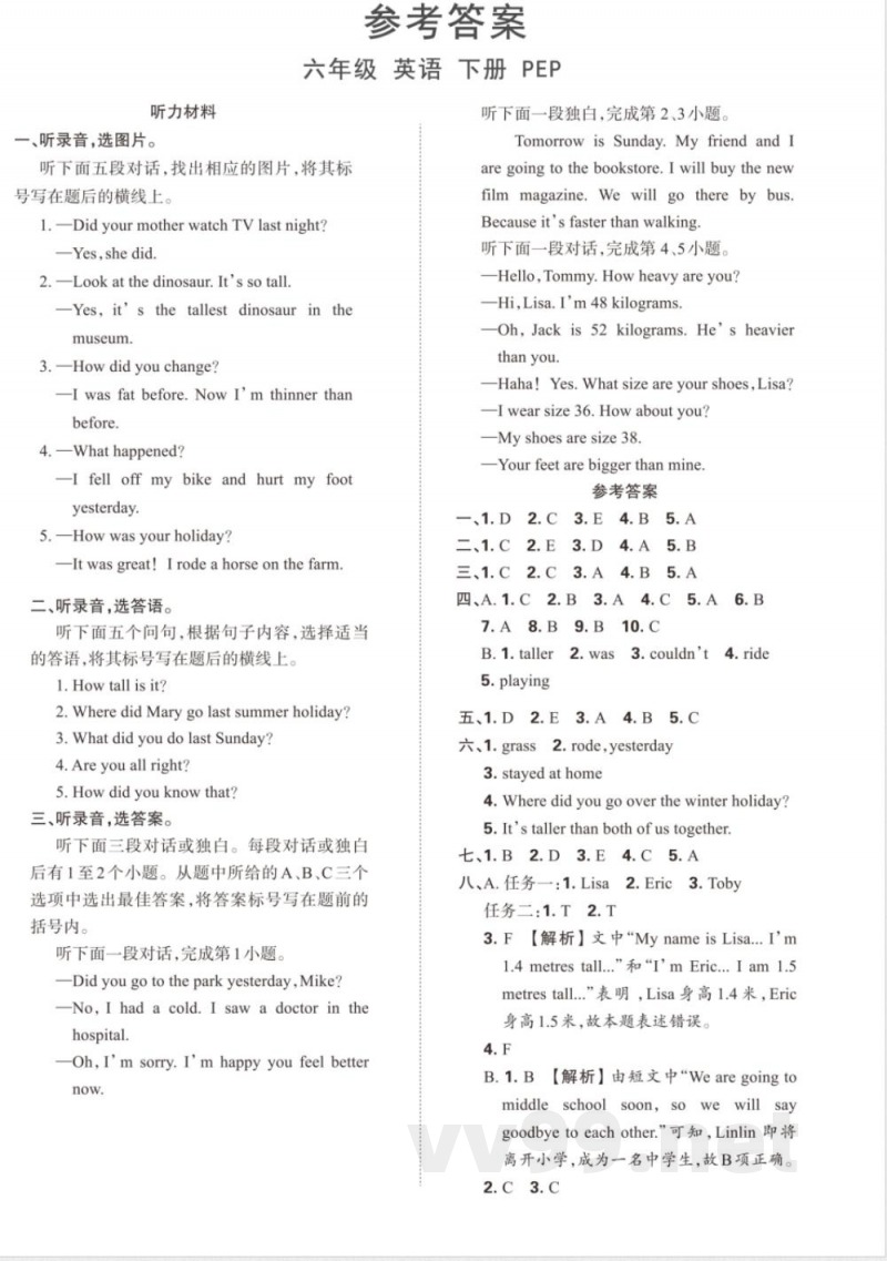 人教版英语六年级下册《期末复习冲刺卷》