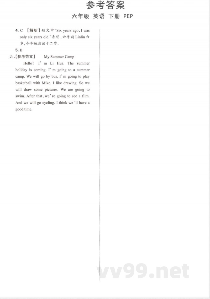 人教版英语六年级下册《期末复习冲刺卷》