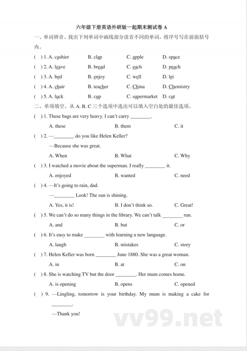 六年级下册英语试题-期末测试题（一）