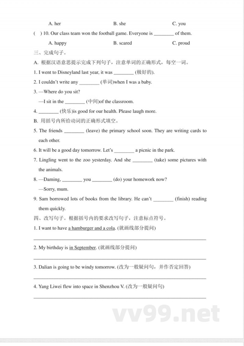 六年级下册英语试题-期末测试题（一）