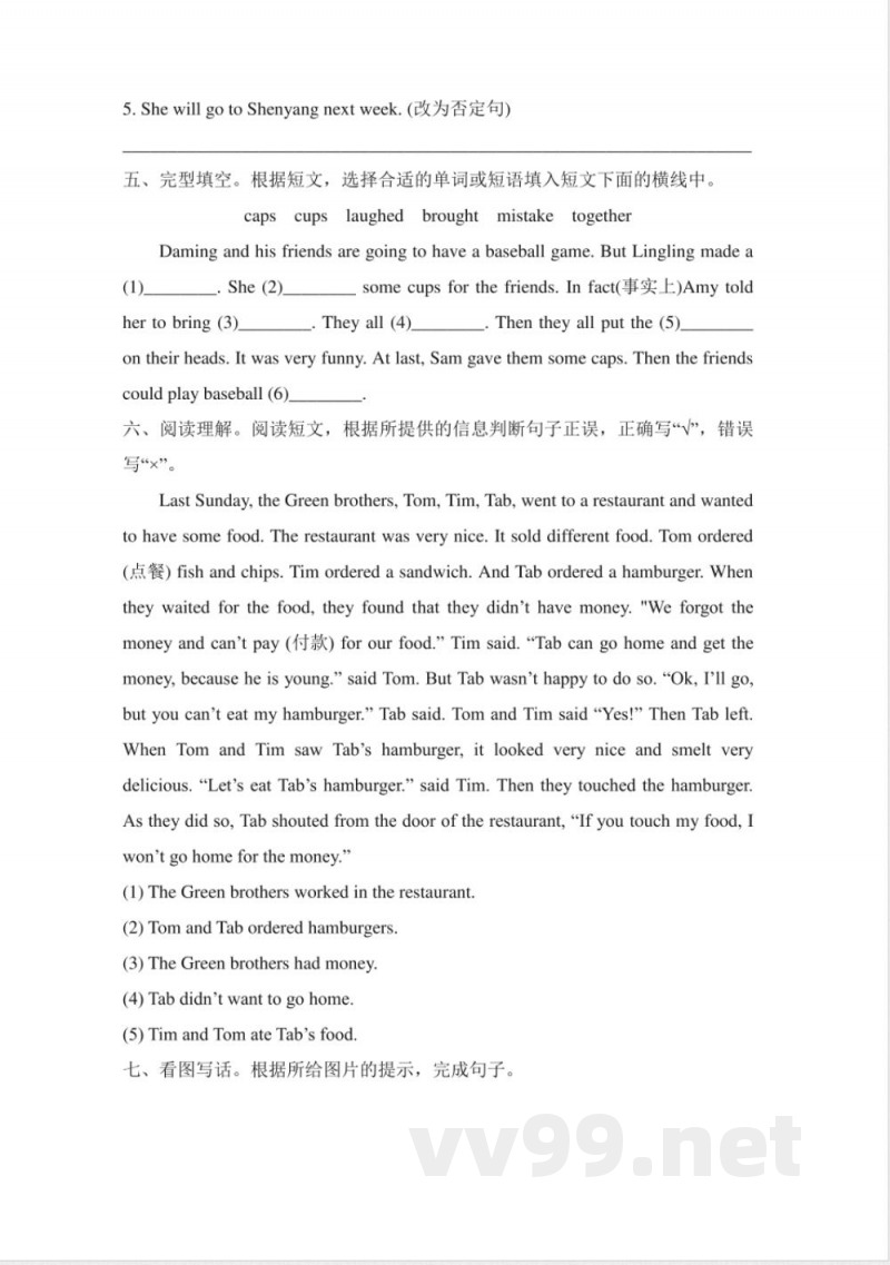 六年级下册英语试题-期末测试题（一）