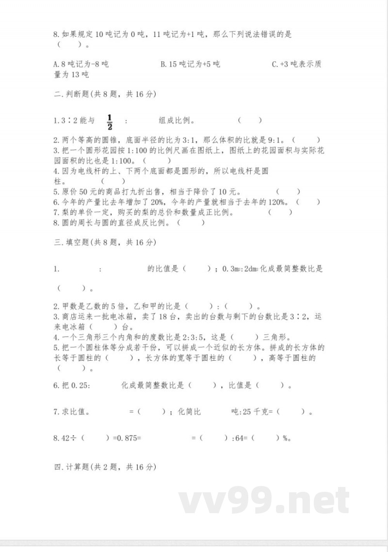 小学六年级下册数学期末卷(精华版)