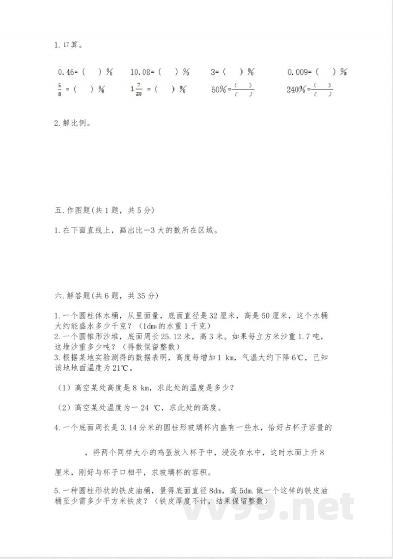 小学六年级下册数学期末卷(精华版)