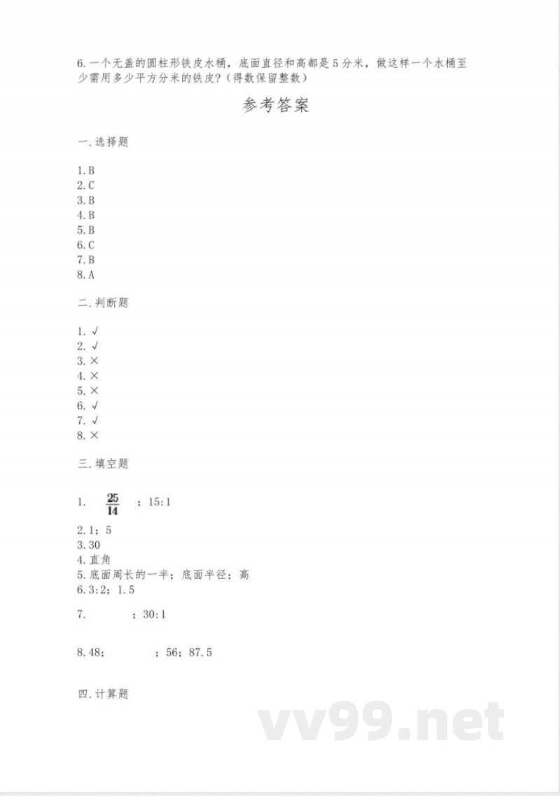 小学六年级下册数学期末卷(精华版)