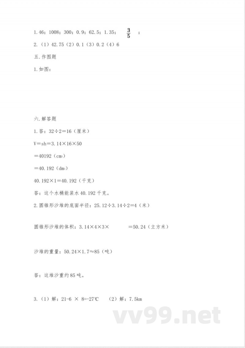 小学六年级下册数学期末卷(精华版)