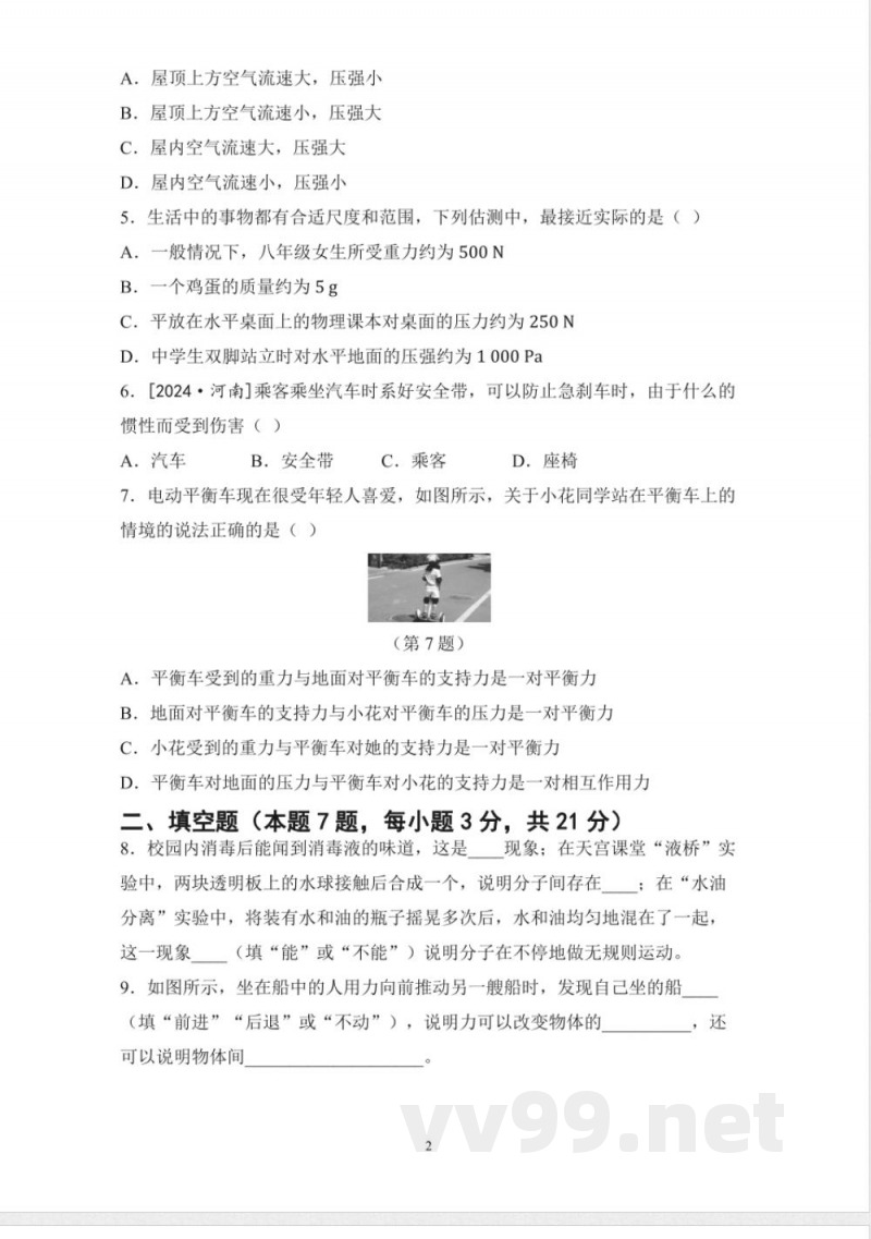 八年级物理下册第二学期期末综合测试卷(沪粤版) 八年级物理下册第二学期期末综合测试卷(沪粤版)