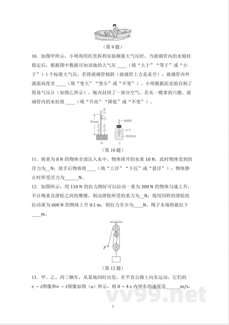 八年级物理下册第二学期期末综合测试卷(沪粤版) 八年级物理下册第二学期期末综合测试卷(沪粤版)