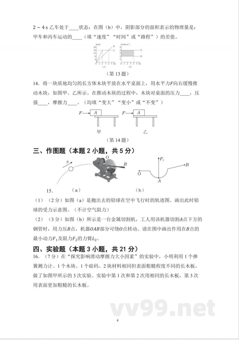 八年级物理下册第二学期期末综合测试卷(沪粤版) 八年级物理下册第二学期期末综合测试卷(沪粤版)
