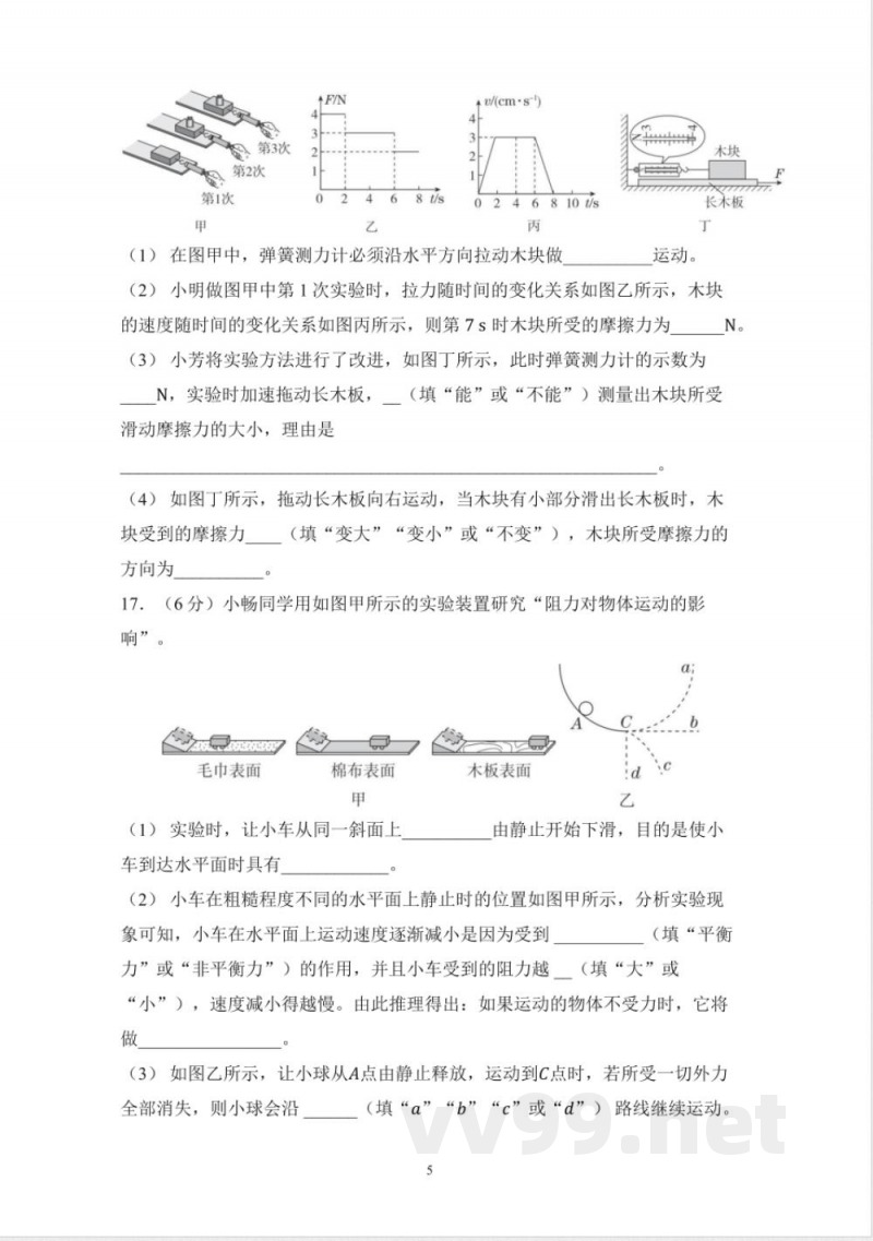 八年级物理下册第二学期期末综合测试卷(沪粤版) 八年级物理下册第二学期期末综合测试卷(沪粤版)