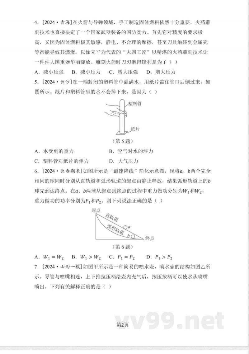 八年级物理下册第二学期期末综合测试卷(沪科版) 八年级物理下册第二学期期末综合测试卷(沪科版)