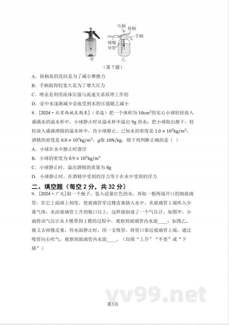 八年级物理下册第二学期期末综合测试卷(沪科版) 八年级物理下册第二学期期末综合测试卷(沪科版)