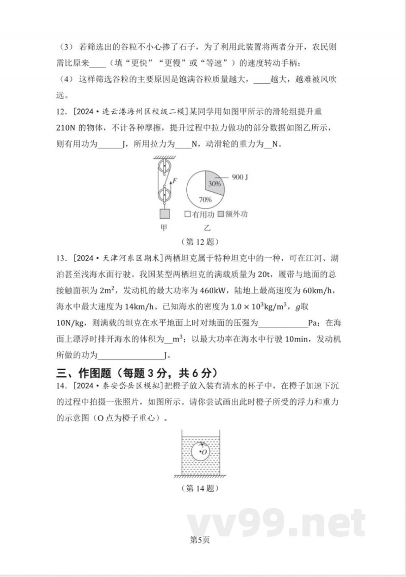 八年级物理下册第二学期期末综合测试卷(沪科版) 八年级物理下册第二学期期末综合测试卷(沪科版)