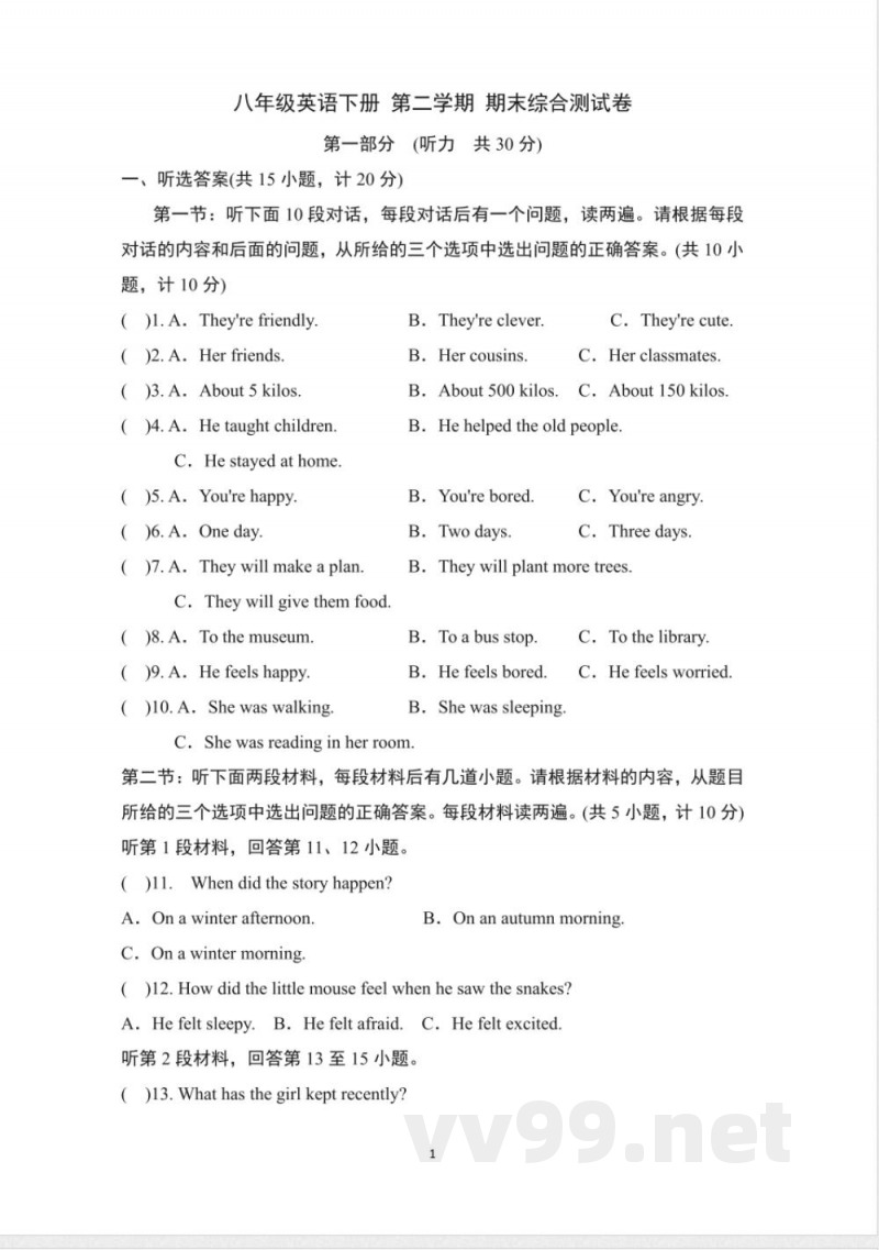 八年级英语下册 第二学期 期末综合测试卷（沪教版 2025年春）