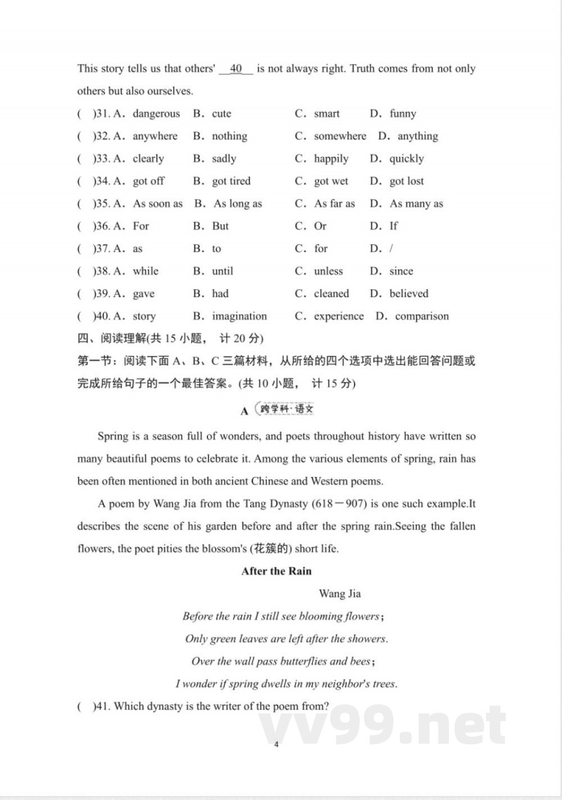 八年级英语下册 第二学期 期末综合测试卷（沪教版 2025年春）