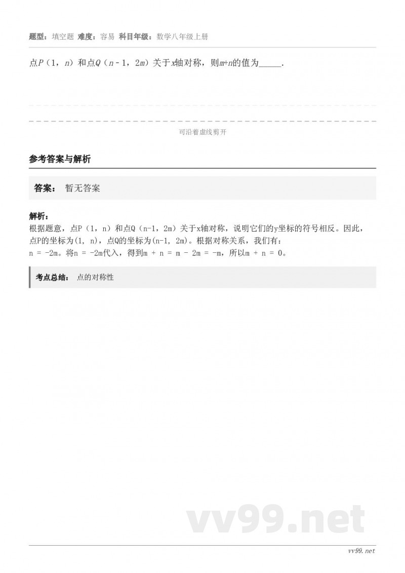 点P（1，n）和点Q（n﹣1，2m）关于x轴对称，则m+n的值为_____．