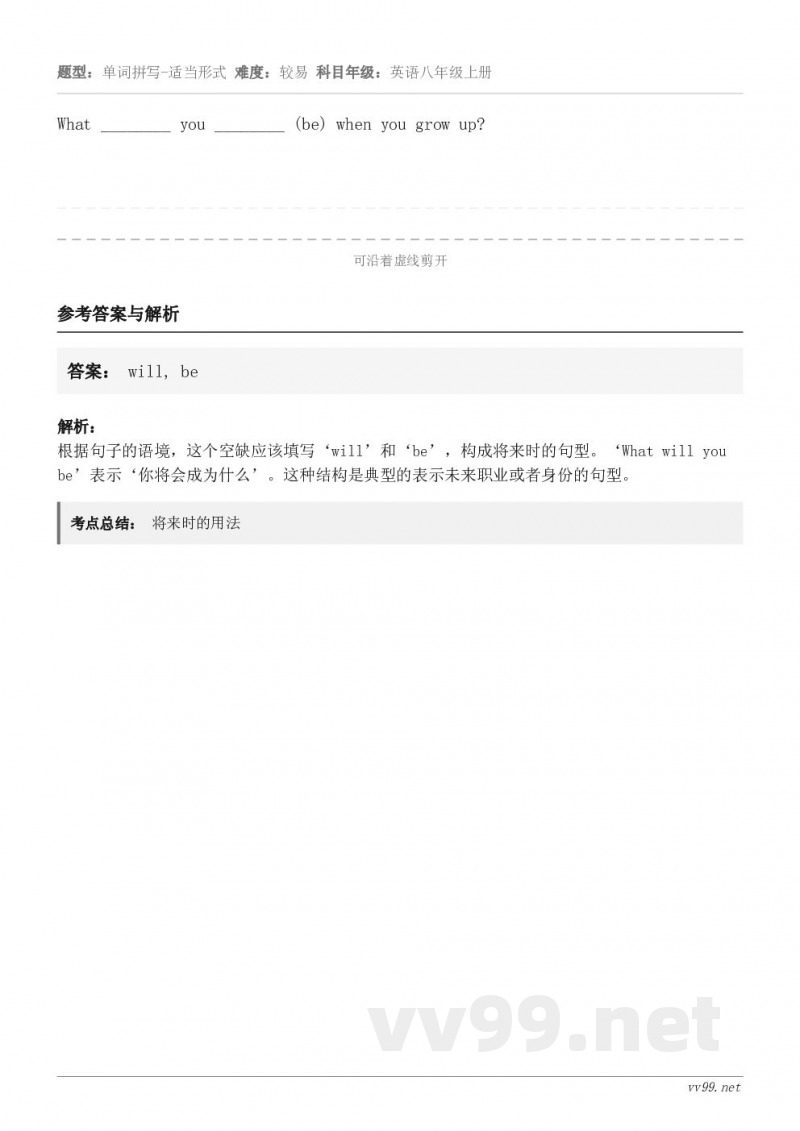 What ________ you ________ (be) when you grow up?