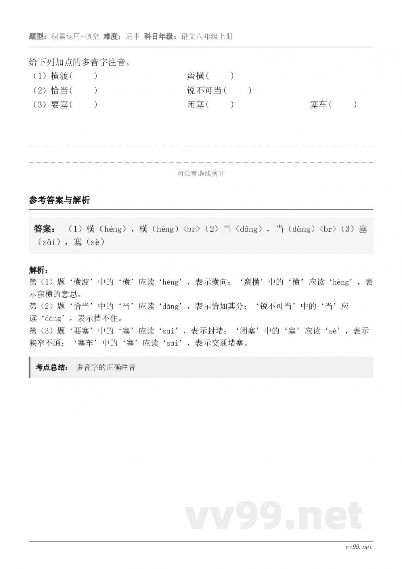 给下列加点的多音字注音。（1）横渡(     )                    蛮横(     )（2...