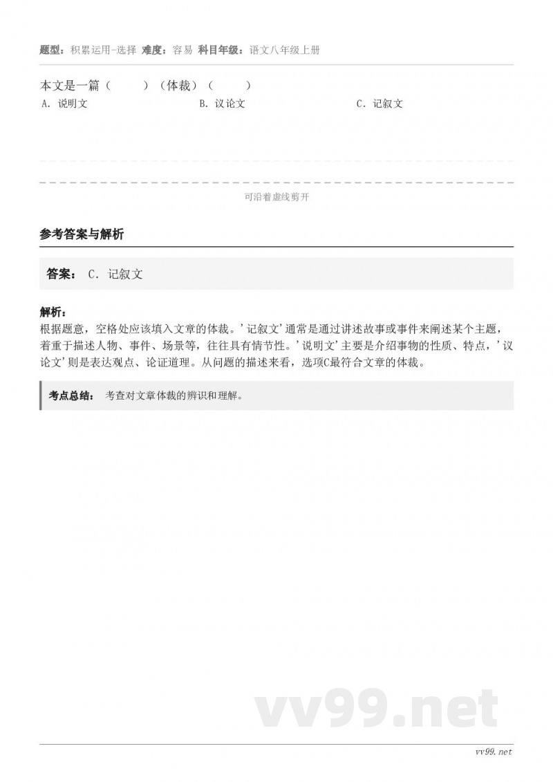 本文是一篇（     ）（体裁）（     ） A．说明文 B．议论文 C．记叙文