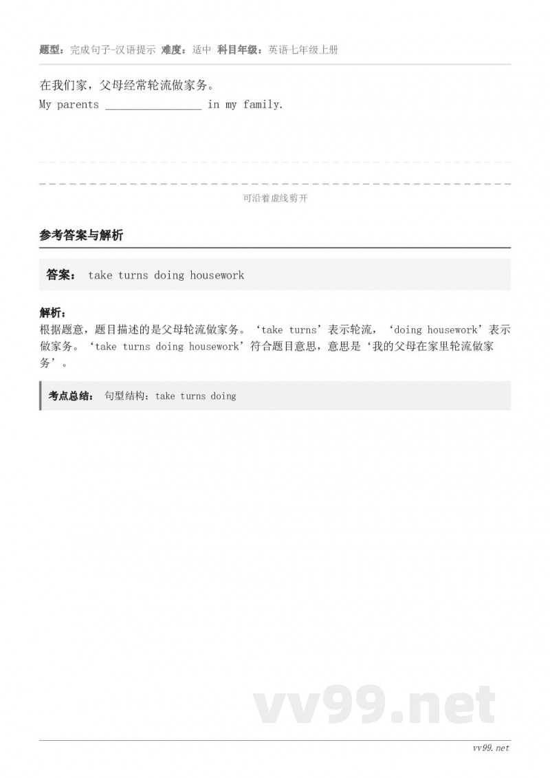 在我们家，父母经常轮流做家务。My parents ________________ in my family...