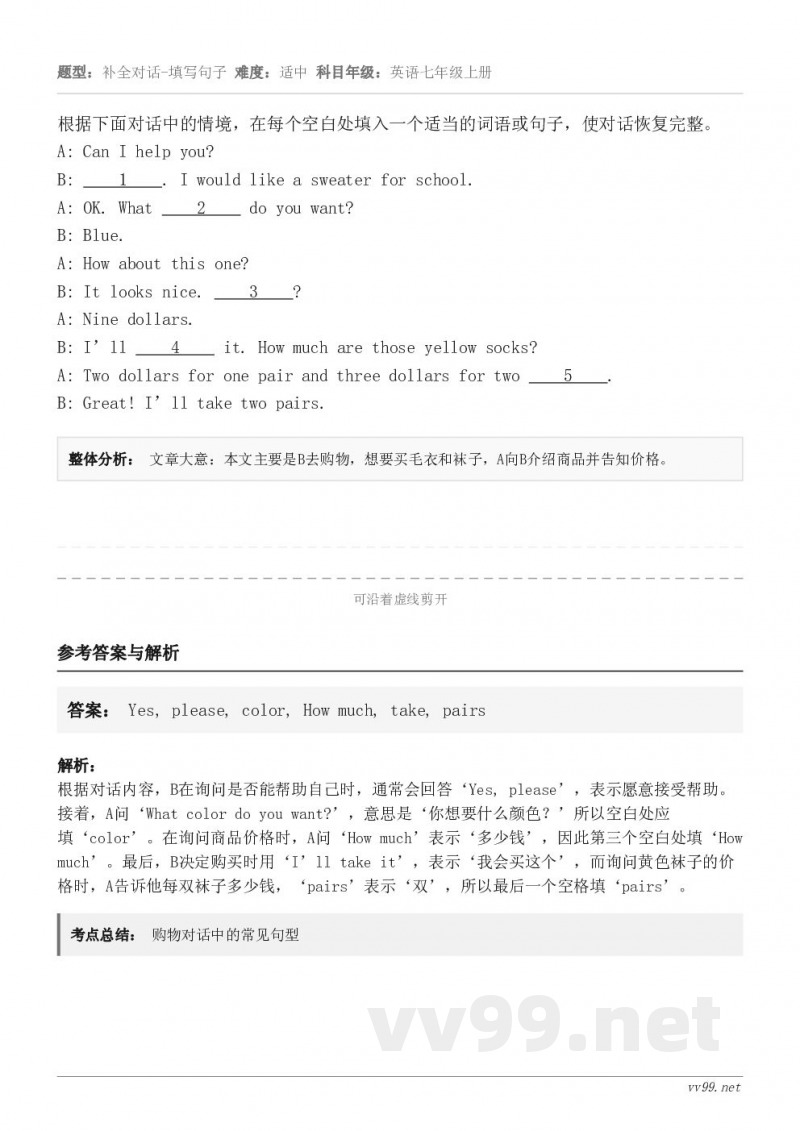 根据下面对话中的情境，在每个空白处填入一个适当的词语或句子，使对话恢复完整。A: Can I help you...