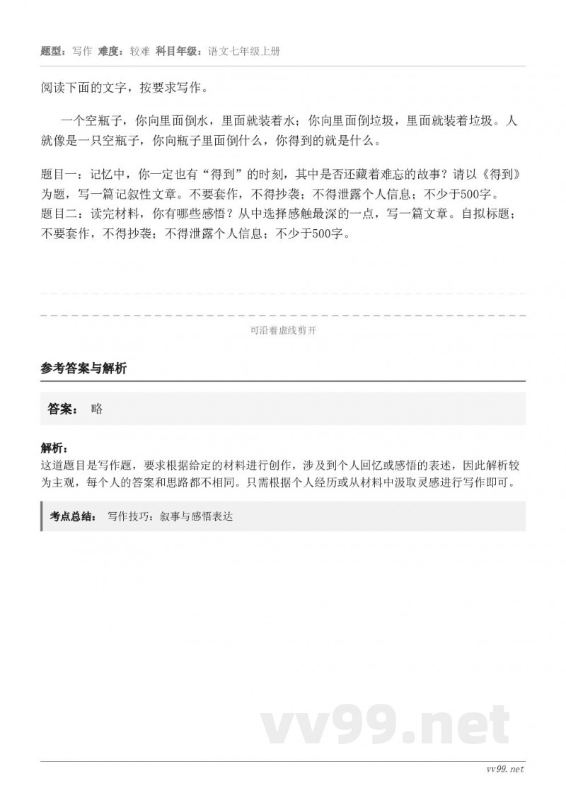 阅读下面的文字，按要求写作。一个空瓶子，你向里面倒水，里面就装着水；你向里面倒垃圾，里面就装着垃圾。人就像是一...