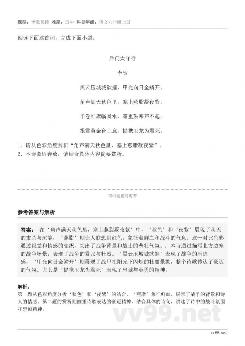阅读下面这首词,完成下面小题。 雁门太守行 李贺 黑云压城城欲摧,甲光向日金鳞开。 角声满天秋色里,塞上燕脂凝... 阅读下面这首词,完成下面小题。 雁门太守行 李贺 黑云压城城欲摧,甲光向日金鳞开。 角声满天秋色里,塞上燕脂凝...