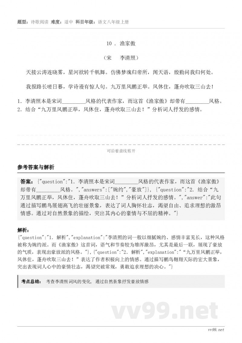 10 . 渔家傲 (宋 李清照) 天接云涛连晓雾,星河欲转千帆舞。仿佛梦魂归帝所,闻天语,殷勤问我归何处。... 10 . 渔家傲 (宋 李清照) 天接云涛连晓雾,星河欲转千帆舞。仿佛梦魂归帝所,闻天语,殷勤问我归何处。...