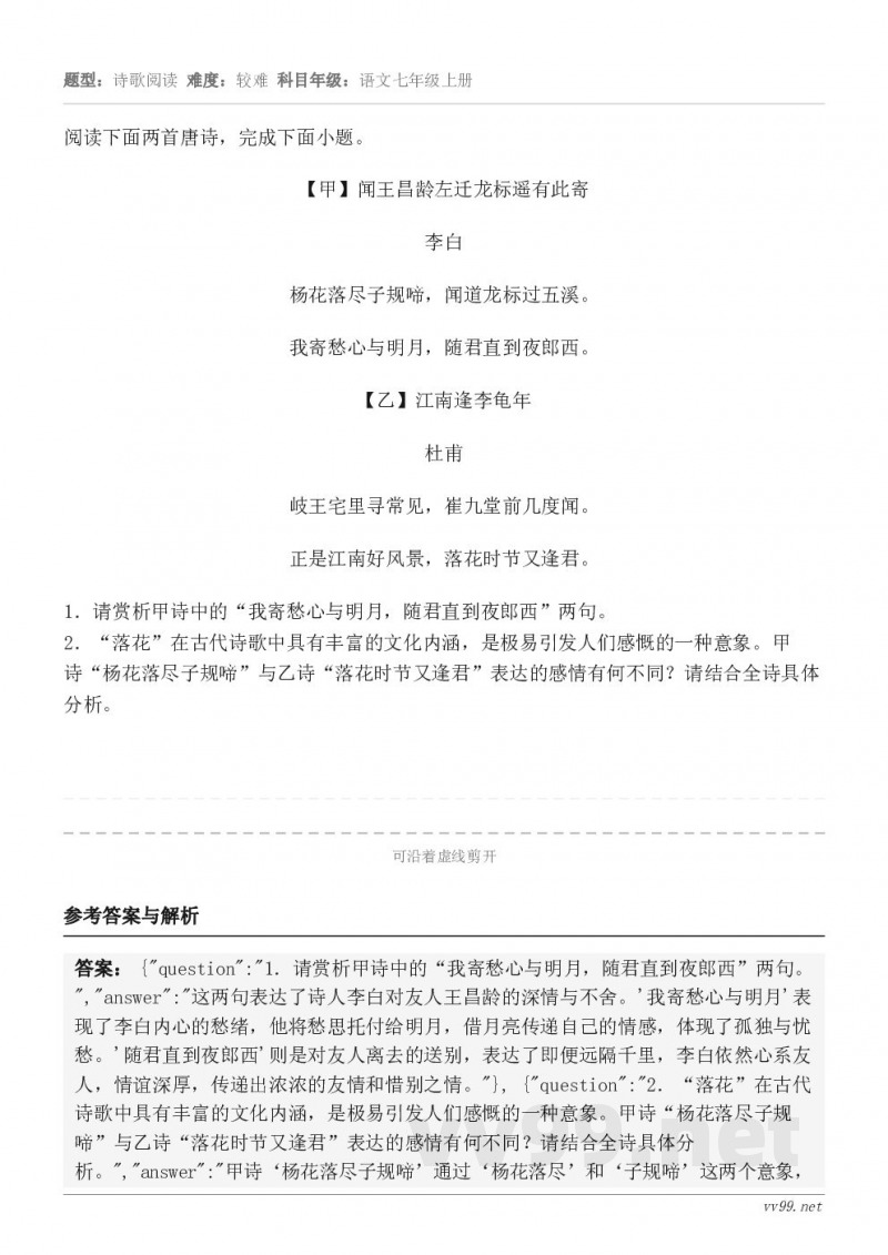 阅读下面两首唐诗，完成下面小题。【甲】闻王昌龄左迁龙标遥有此寄 李白 杨花落尽子规啼，闻道龙标过五溪。 我寄愁...