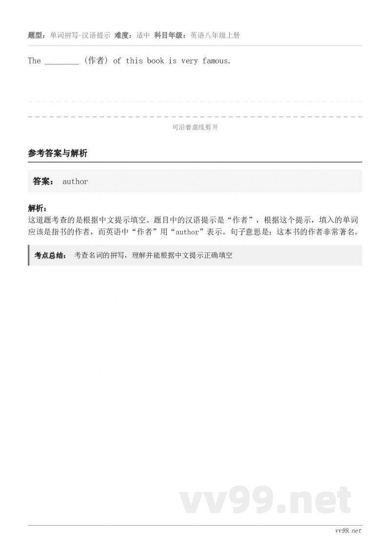 The ________ (作者) of this book is very famous.