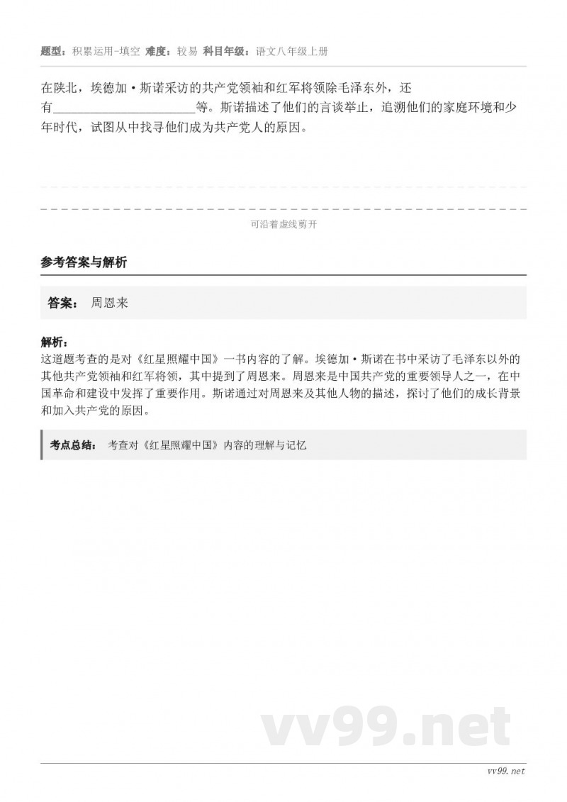 在陕北,埃德加·斯诺采访的共产党领袖和红军将领除毛泽东外,还有_______________________等... 在陕北,埃德加·斯诺采访的共产党领袖和红军将领除毛泽东外,还有_______________________等...