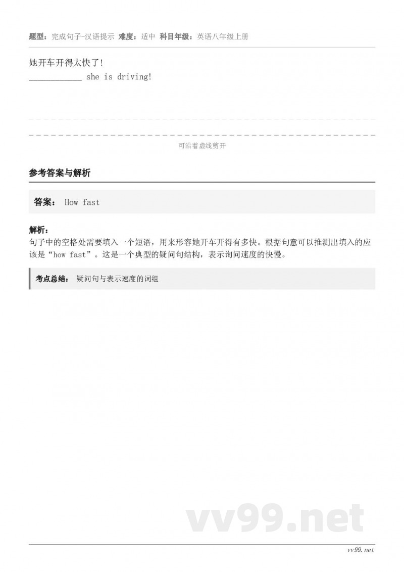 她开车开得太快了! ____________ she is driving!