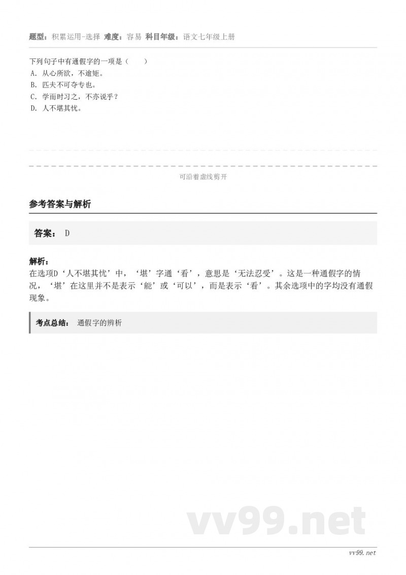 下列句子中有通假字的一项是( ) A.从心所欲,不逾矩。 B.匹夫不可夺专也。 C.学而时习之,不亦说乎? ... 下列句子中有通假字的一项是( ) A.从心所欲,不逾矩。 B.匹夫不可夺专也。 C.学而时习之,不亦说乎? ...