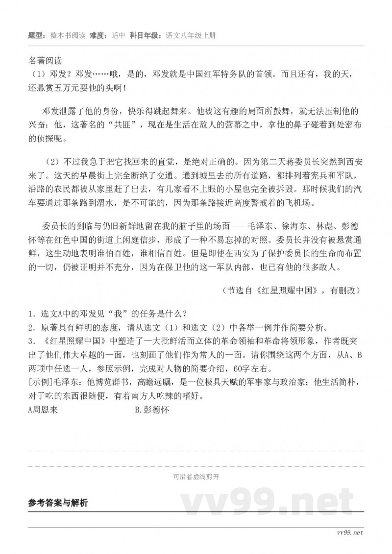 名著阅读（1）邓发？邓发……哦，是的，邓发就是中国红军特务队的首领。而且还有，我的天，还悬赏五万元要他的头啊！...
