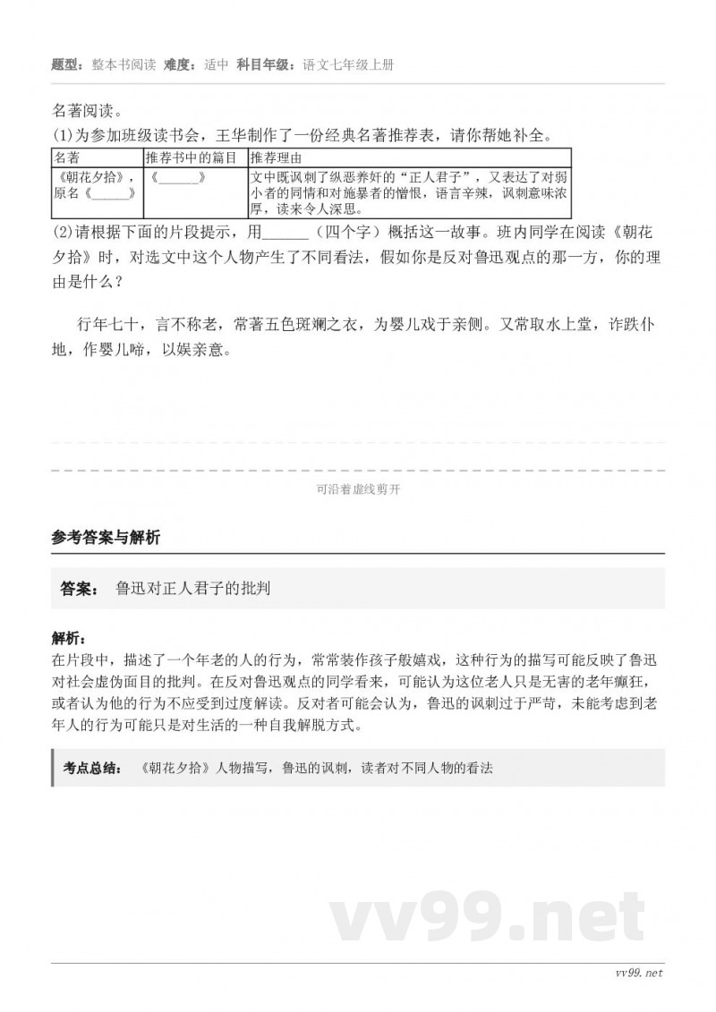 名著阅读。(1)为参加班级读书会,王华制作了一份经典名著推荐表,请你帮她补全。 名著 推荐书中的篇目 推荐理由... 名著阅读。(1)为参加班级读书会,王华制作了一份经典名著推荐表,请你帮她补全。 名著 推荐书中的篇目 推荐理由...