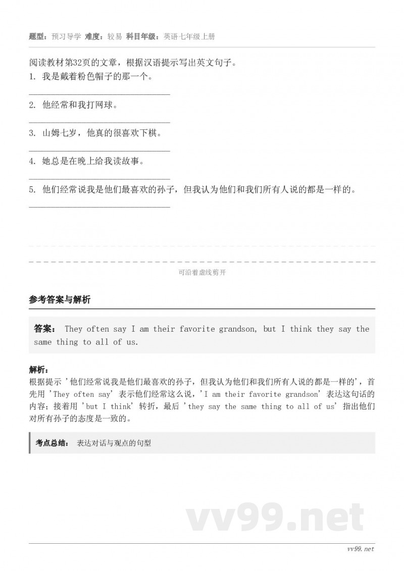 阅读教材第32页的文章,根据汉语提示写出英文句子。1. 我是戴着粉色帽子的那一个。______________... 阅读教材第32页的文章,根据汉语提示写出英文句子。1. 我是戴着粉色帽子的那一个。______________...