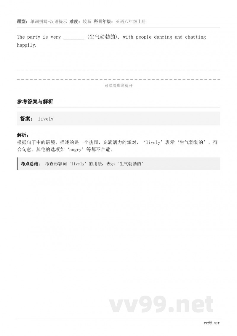 The party is very ________ (生气勃勃的), with people dancing...